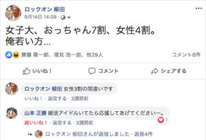 ロックオン柳田のFacebook